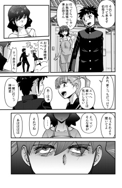 [WalterWolf] Boku to Oba to no Kankei page 7
