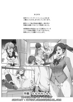 [Nyuu Koubou] Super Cheat Mission EX Sono Garake ni Hyouji sareta Mission wa Kanarazu Tassei Dekiru [FRENCH] page 2