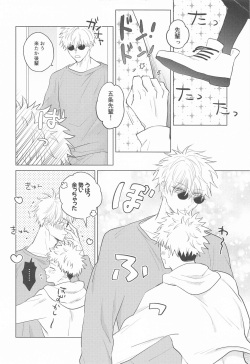 [sant (Ume)] Gojo Senpai Ore to  Omegaver Gokko Shiyo  (Jujutsu Kaisen) page 3