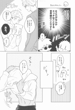 [sant (Ume)] Gojo Senpai Ore to  Omegaver Gokko Shiyo  (Jujutsu Kaisen) page 6