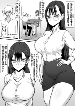 [Hinaeron] Cool Muhyoujoukei Onnakyoushi wa Furyou no Iinari Onapet page 2