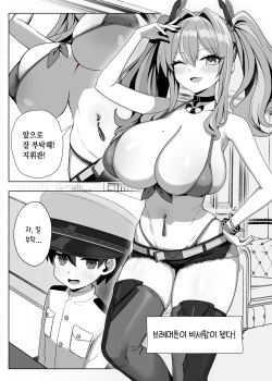 (C103) [Marota Teitoku (Marota)] Amaama Bremerton | 달달♥브레머튼 (Azur Lane) [Korean] [팀 마스터] page 2