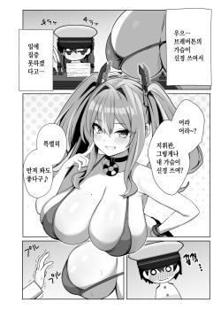(C103) [Marota Teitoku (Marota)] Amaama Bremerton | 달달♥브레머튼 (Azur Lane) [Korean] [팀 마스터] page 3