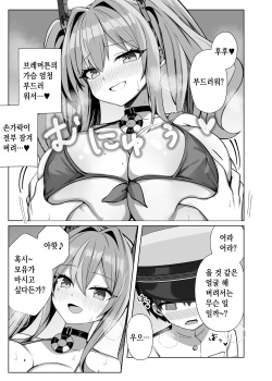 (C103) [Marota Teitoku (Marota)] Amaama Bremerton | 달달♥브레머튼 (Azur Lane) [Korean] [팀 마스터] page 4