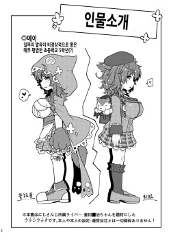[Bocchi Koubou (Rutubo)] Satori Kyonyuu Rival Mei no Oppai Dorei Choukyou Paizuri Shikoshikosei Haishin Zenpen (Warabeda Meiji) [Korean] [Digital] page 3