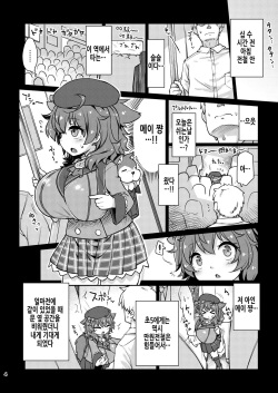 [Bocchi Koubou (Rutubo)] Satori Kyonyuu Rival Mei no Oppai Dorei Choukyou Paizuri Shikoshikosei Haishin Zenpen (Warabeda Meiji) [Korean] [Digital] page 5