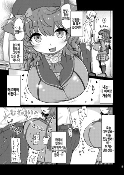 [Bocchi Koubou (Rutubo)] Satori Kyonyuu Rival Mei no Oppai Dorei Choukyou Paizuri Shikoshikosei Haishin Zenpen (Warabeda Meiji) [Korean] [Digital] page 6