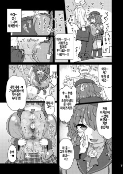 [Bocchi Koubou (Rutubo)] Satori Kyonyuu Rival Mei no Oppai Dorei Choukyou Paizuri Shikoshikosei Haishin Zenpen (Warabeda Meiji) [Korean] [Digital] page 8