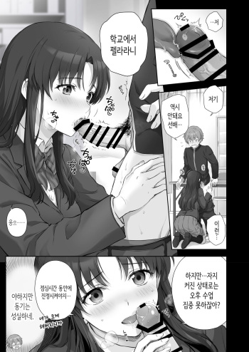 [Chacharan] Majime na Senpai to Gakkou de Ecchi na Koto Suru Hanashi [Korean] cover