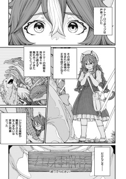 [pastime774] Unique Job "Tanetsuke Oji-san" o Kakutoku shimashita 13 page 3