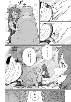 [pastime774] Unique Job "Tanetsuke Oji-san" o Kakutoku shimashita 13 page 4