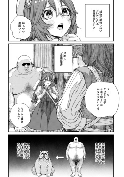 [pastime774] Unique Job "Tanetsuke Oji-san" o Kakutoku shimashita 13 page 6