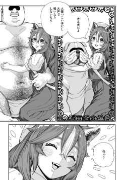 [pastime774] Unique Job "Tanetsuke Oji-san" o Kakutoku shimashita 13 page 7