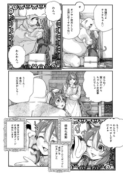 [pastime774] Unique Job "Tanetsuke Oji-san" o Kakutoku shimashita 13 page 8
