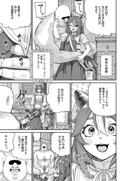 [pastime774] Unique Job "Tanetsuke Oji-san" o Kakutoku shimashita 13 page 9