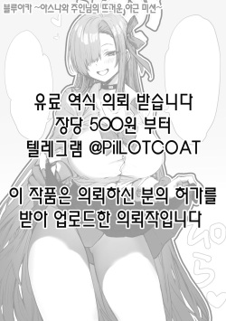 [Pirate Cat] BlueArc ~Asuna to Goshujin-sama no Atsu Atsu Yakin Mission~ + Ashi de Chupi Chupi Suru Asuna | 블루아카 ~아스나와 주인님의 뜨거운 야근 미션~ + 발로 츄피츄피하는 아스나 (Blue Archive) [Korean] page 2