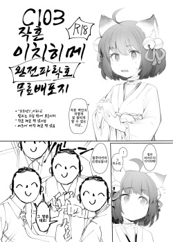 [Rev3 (Monchan rev3)] Jyantama Ichihime Kanzen Airp Muhai Paper | C103 작혼 이치히메 완전파락호 무료배포지 (Mahjong Soul) [Korean] [Digital] page 1