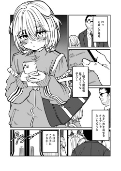 [Chanja Kojiki] Chikan page 2