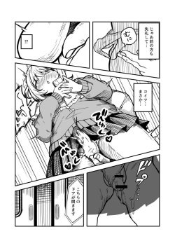 [Chanja Kojiki] Chikan page 4