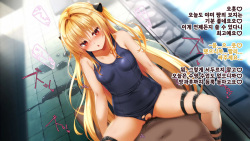 [Fuurintei (Touchuu Kasou)] Konjiki no Ko ga Kouchou no Onapet ni Naru Hanashi After | 금색 아이가 교장 선생님의 오나펫이 되는 이야기 After (To Love-Ru) [Korean] page 3