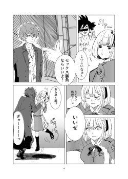 [Goma purin fūmii)] Aho erona futari(Lycoris Recoil) page 3