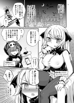 [Konnyaku Nabe (Magifuro Konnyaku)] Futanari Vampire Ojousama [Digital] page 3