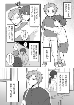 [Rokuroku Bin] Inrei Taiken Ch. 6 ~Otouto no Ikiryou ni Aisare Sugiteru Hanashi~ page 3