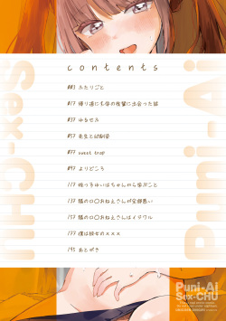 [鬼斬ゆにこーん] ぷに愛せっくちゅ [DL版] page 4