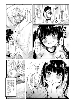 [鬼斬ゆにこーん] ぷに愛せっくちゅ [DL版] page 6