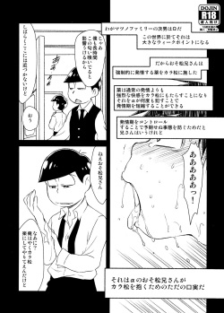 Soreha a no Osomatsu niisan ga Karamatsu Odaku Tame no Tada no Koujitsuda