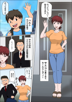 [almarosso] Musuko no Doukyuusei ni Makura Eigyou Monogatari 9 page 2