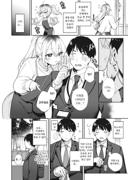 [Sakuraba Rokusuke] Shigoto Owari no Boku to Kimi (COMIC HOTMILK 2024-04) [Korean] page 2