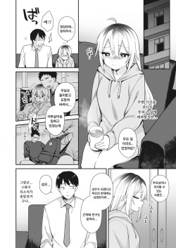 [Sakuraba Rokusuke] Shigoto Owari no Boku to Kimi (COMIC HOTMILK 2024-04) [Korean] page 4