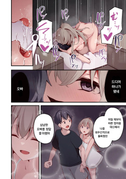 [Cucchiore] Saikin, Imouto ga Sukoshi Kowai (COMIC HOTMILK 2023-07) [Korean] [Digital] page 6