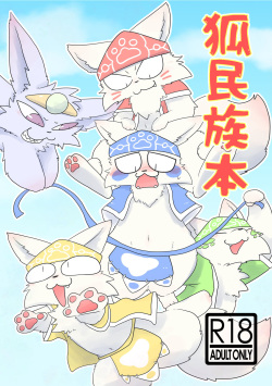 Kitsune Minzoku Hon