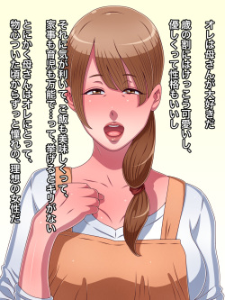 [Kurono Taitsu] Ore no Daisuki na Kaa-san ga (tatta 3 Nichi de) Shinyuu ni Netorareta page 2