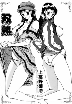 [Uetakano Oike] Twins Love [English] page 3