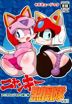 (C101) [Juusou Music (Tama Norihiko)] Nyankee Reppuuden Vol.1 (Samurai Pizza Cats) page 1