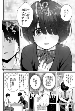 [Beni Murasaki (Benimura Karu)] Sora no Hoshi wa Tada no Hikari -Ore dake ga Sex Dekinai Kyoushitsu- page 10