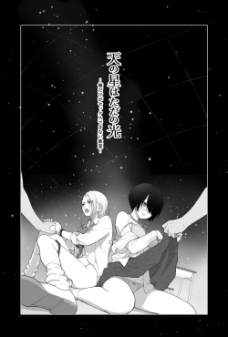 [Beni Murasaki (Benimura Karu)] Sora no Hoshi wa Tada no Hikari -Ore dake ga Sex Dekinai Kyoushitsu- page 2