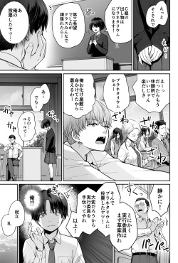[Beni Murasaki (Benimura Karu)] Sora no Hoshi wa Tada no Hikari -Ore dake ga Sex Dekinai Kyoushitsu- page 5
