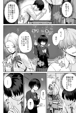 [Beni Murasaki (Benimura Karu)] Sora no Hoshi wa Tada no Hikari -Ore dake ga Sex Dekinai Kyoushitsu- page 6