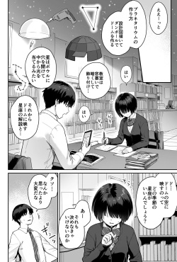 [Beni Murasaki (Benimura Karu)] Sora no Hoshi wa Tada no Hikari -Ore dake ga Sex Dekinai Kyoushitsu- page 8
