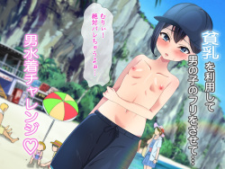 [Petanko Bokujo (Denpouya Chamaru)] Seijin Chibi Kanojo Roshutsu Charenji!! + Textless page 3