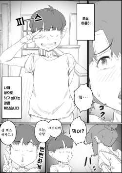 [Hirekatsu] Musuko wa, Watashi to Nama deshitai!? -Musuko to Watashi no Tokubetsu na Kankei- | 아들은, 나와 생으로 하고 싶다!? -아들과 나의 특별한 관계- [Korean] page 2